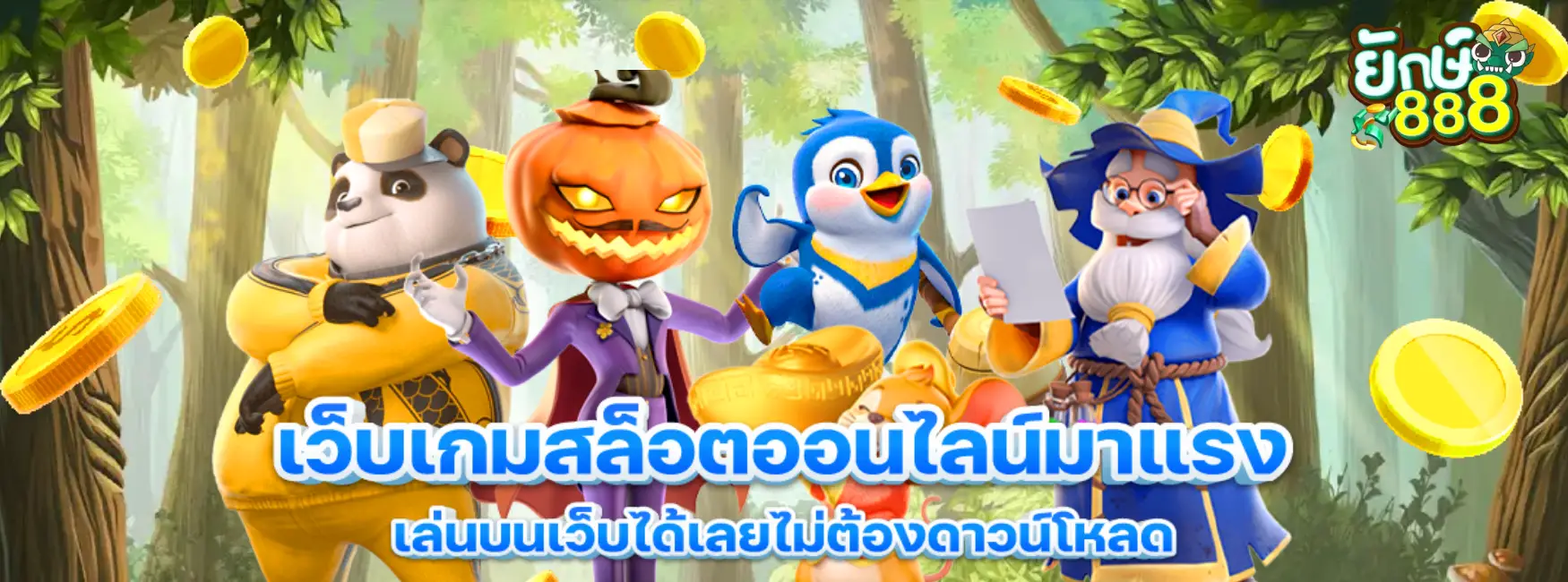 เว็บ สล็อต ยักษ์ เขียว