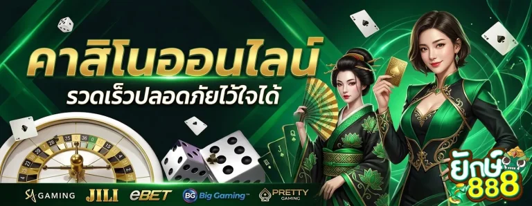 สล็อตยักษ์เขียว